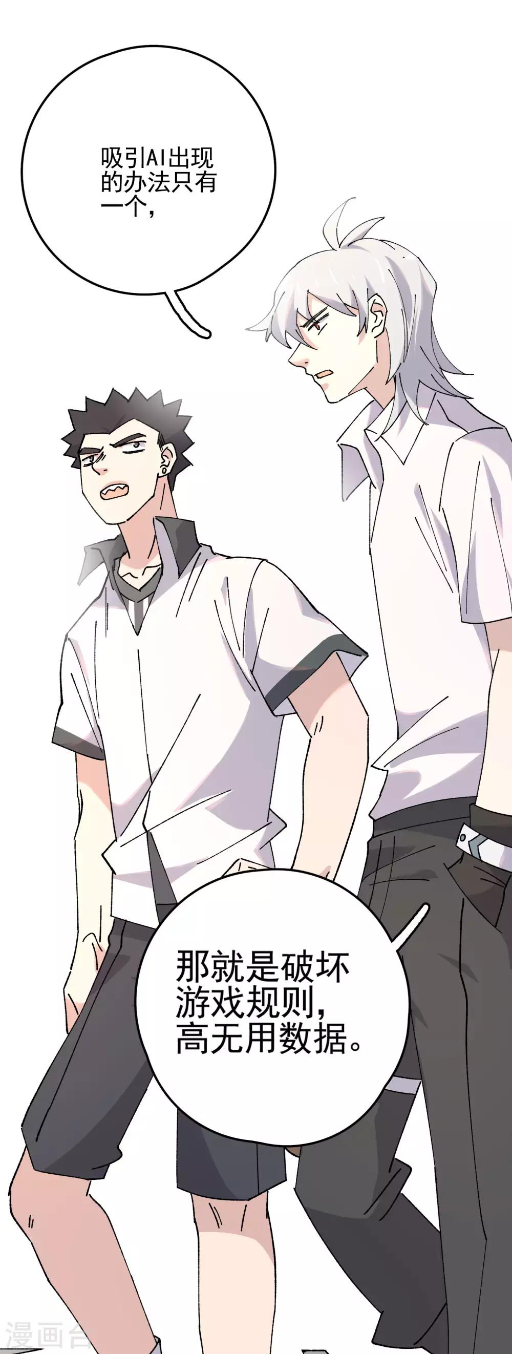 第81话 引蛇出洞22