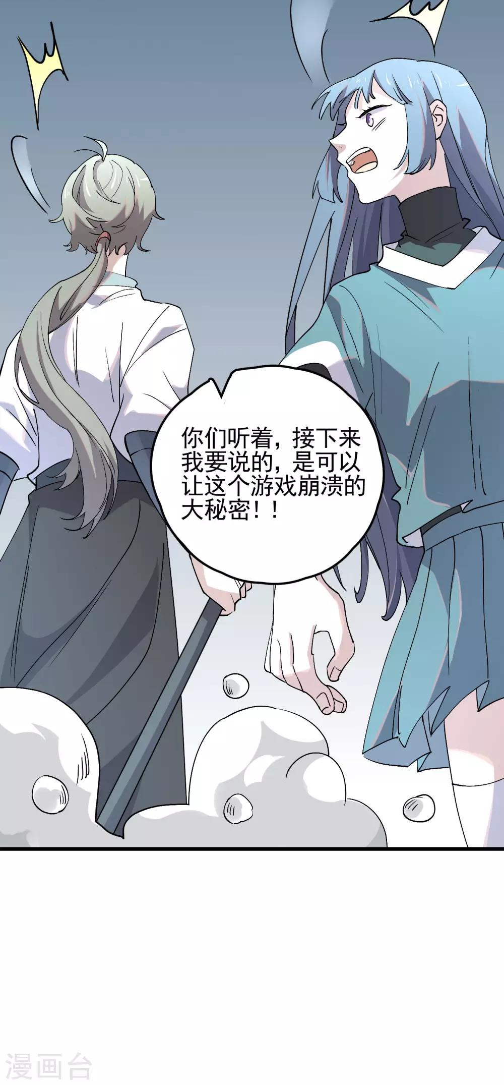 第81话 引蛇出洞7