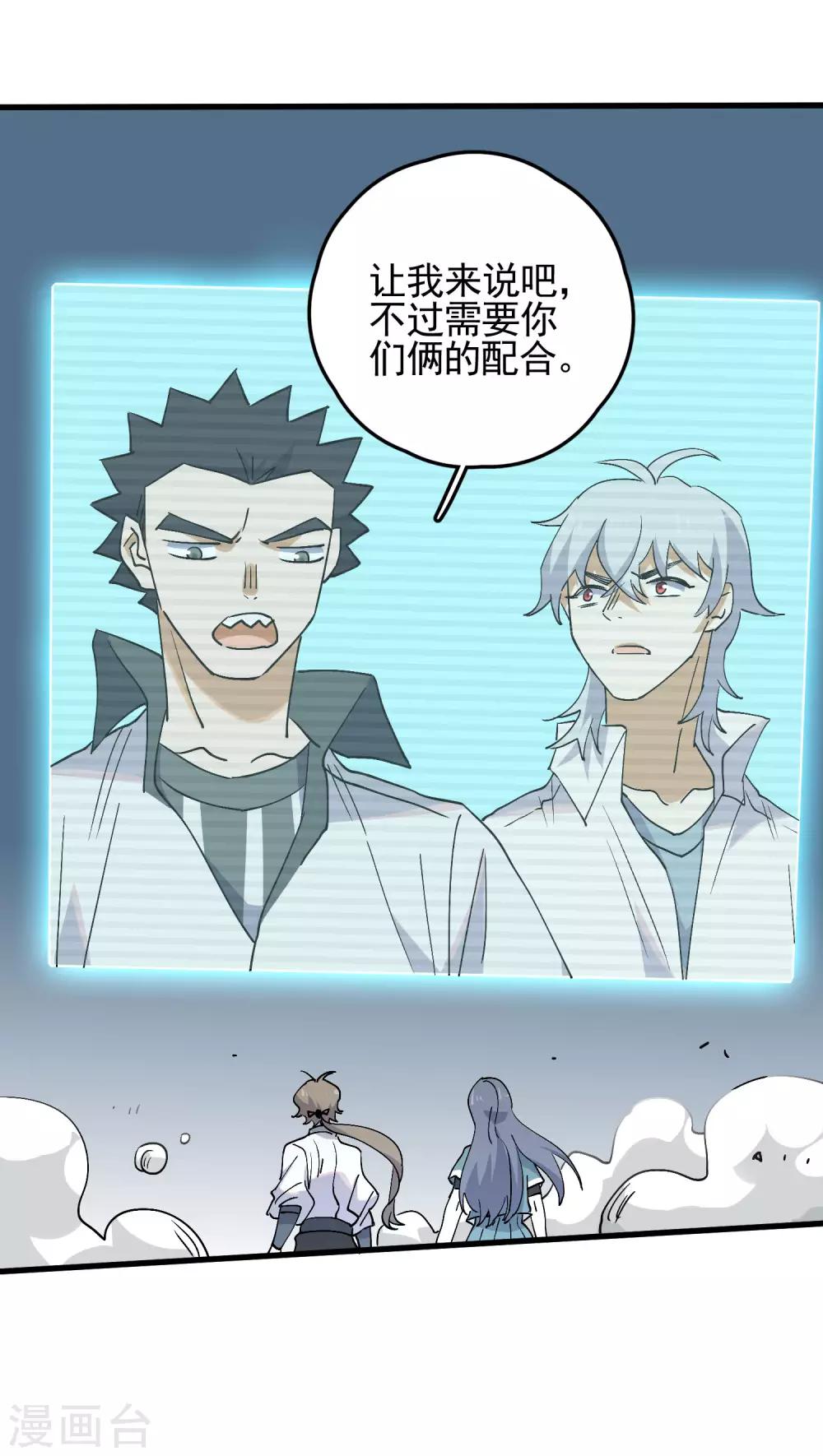 第81话 引蛇出洞8