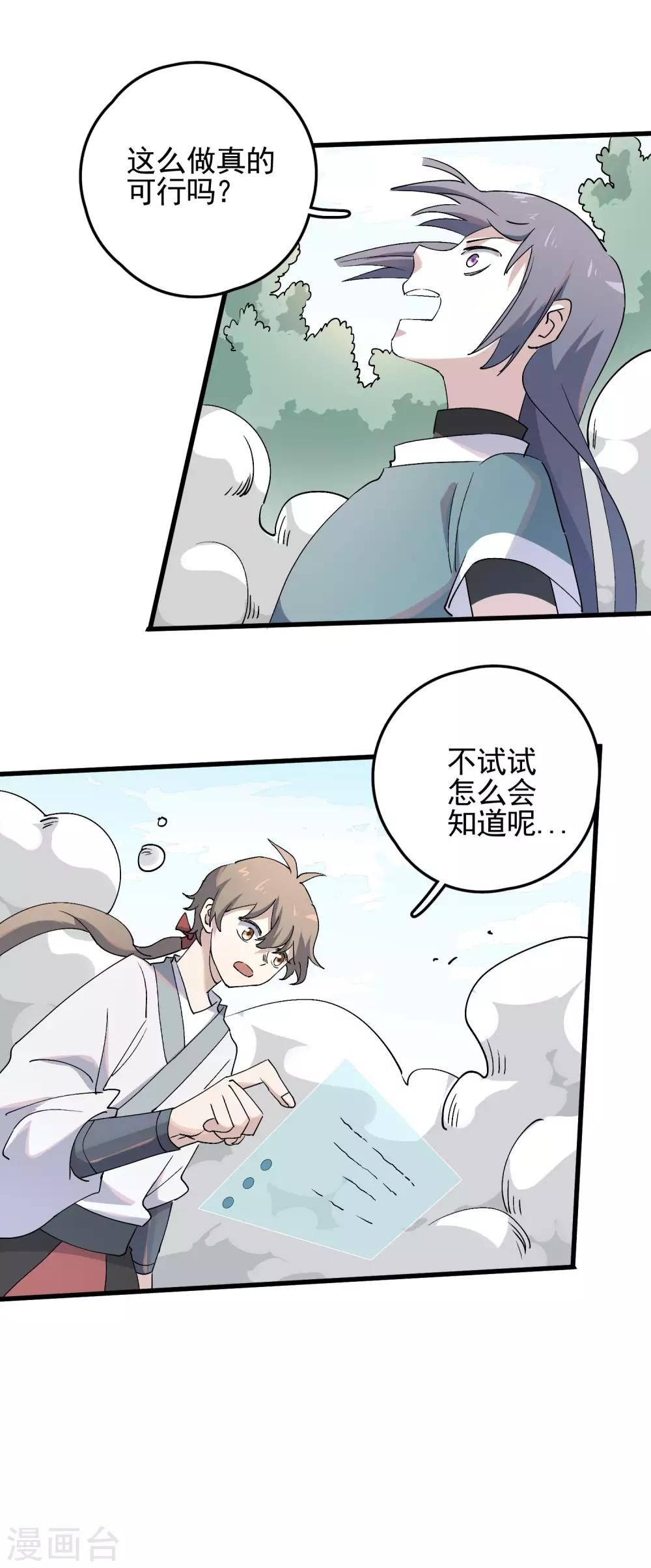 第81话 引蛇出洞9
