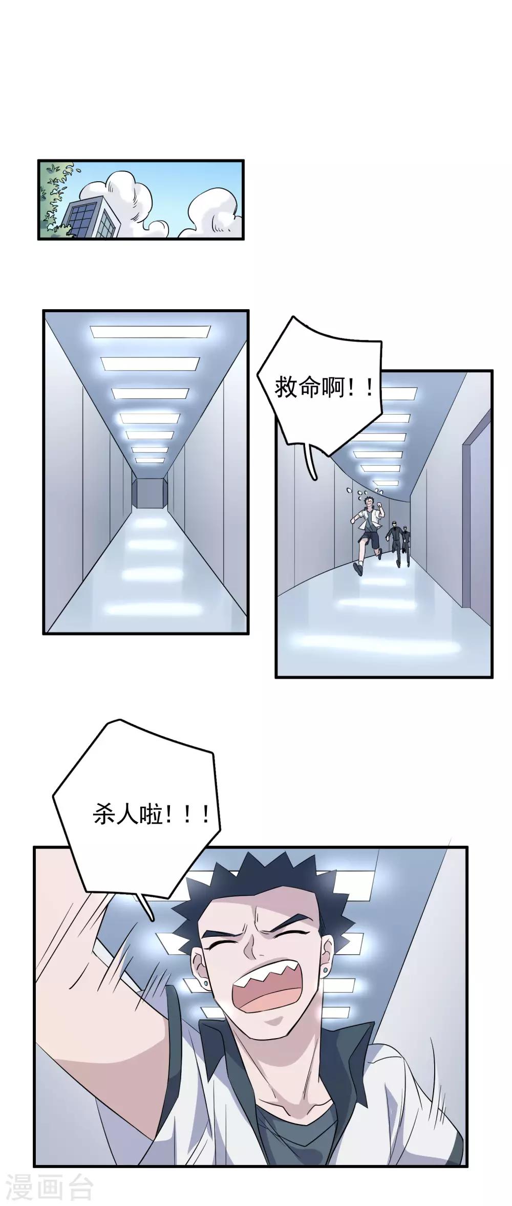 第82话 抱得美人归18