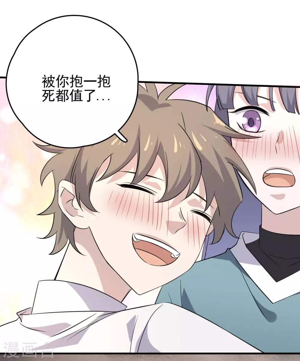 第82话 抱得美人归9
