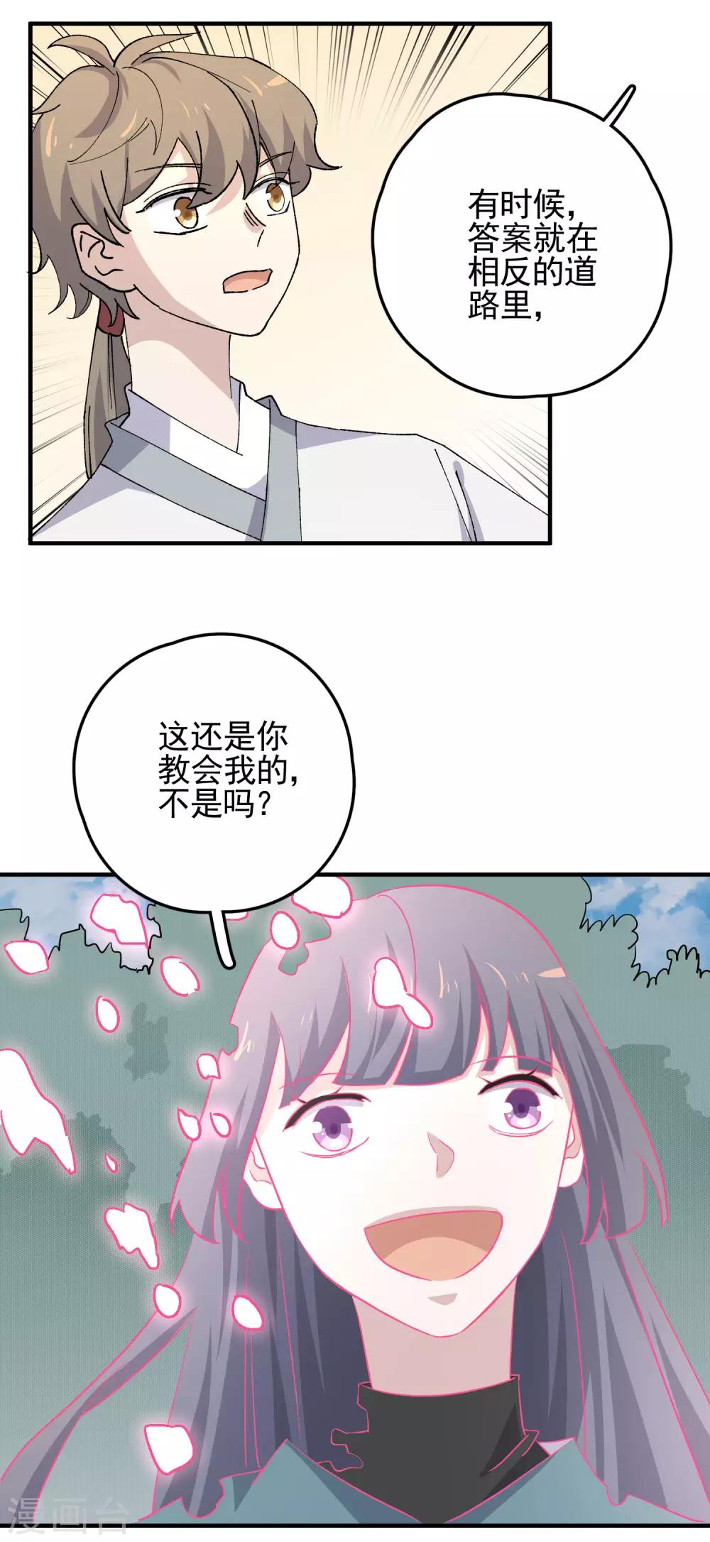 最终话 藏在背面的答案9