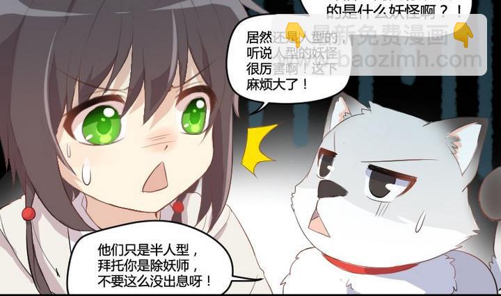 第3话 猫妖大人登场！22