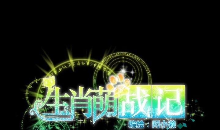第29话 心疼肉丸！10