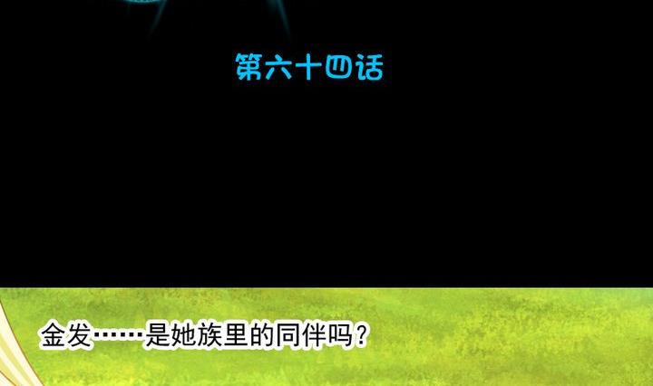 第64话 狐妖族1
