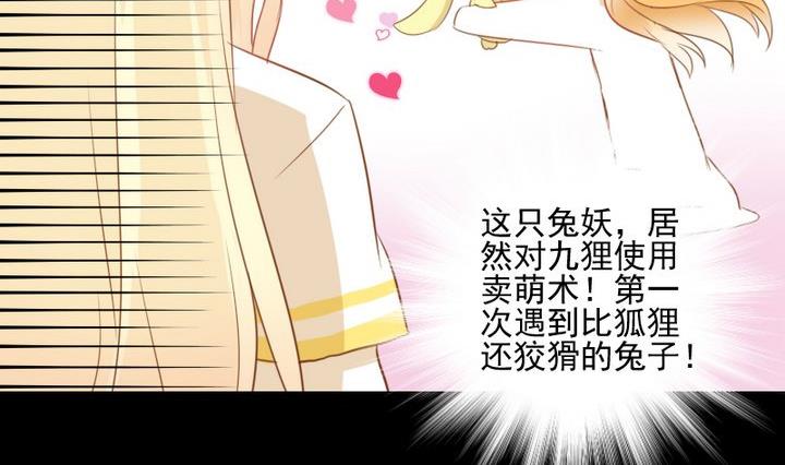 第64话 狐妖族22