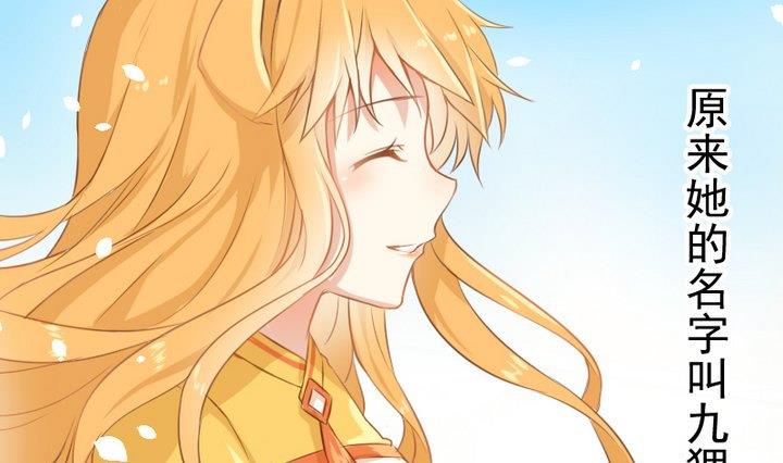 第64话 狐妖族3