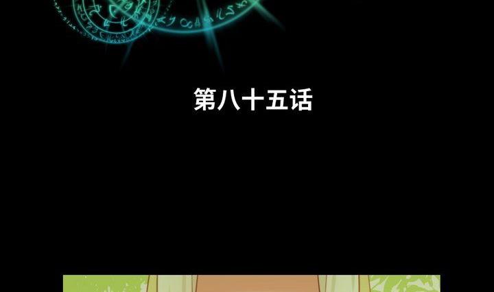 第85话 绿色蚯蚓1