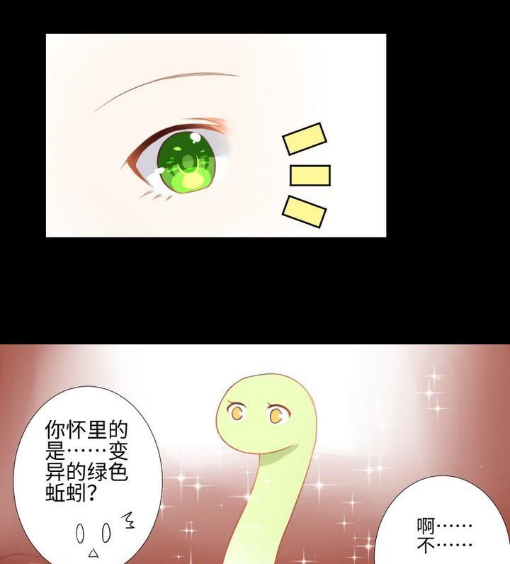 第85话 绿色蚯蚓25