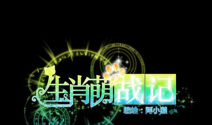 第86话 废柴救忠犬0