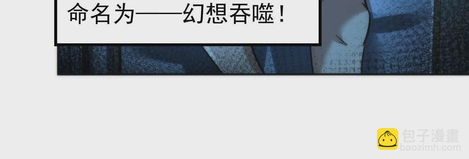 第2话 一切的真相“幻想吞噬”62