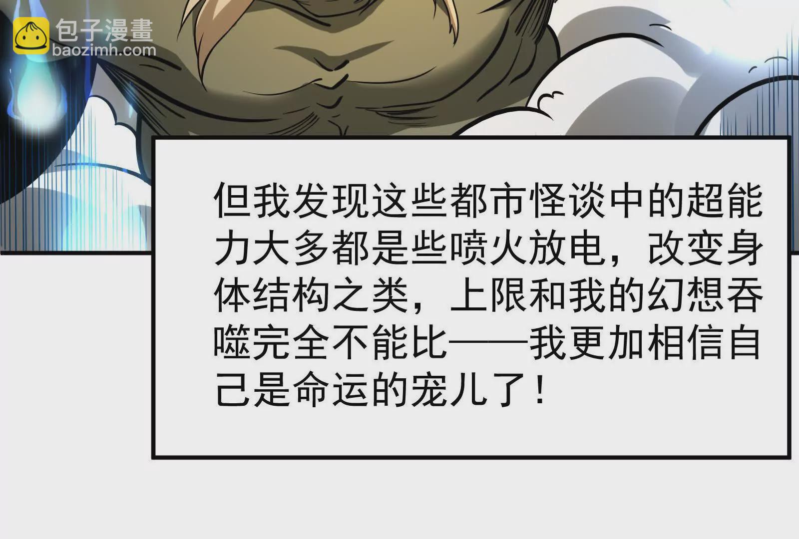 第2话 一切的真相“幻想吞噬”81