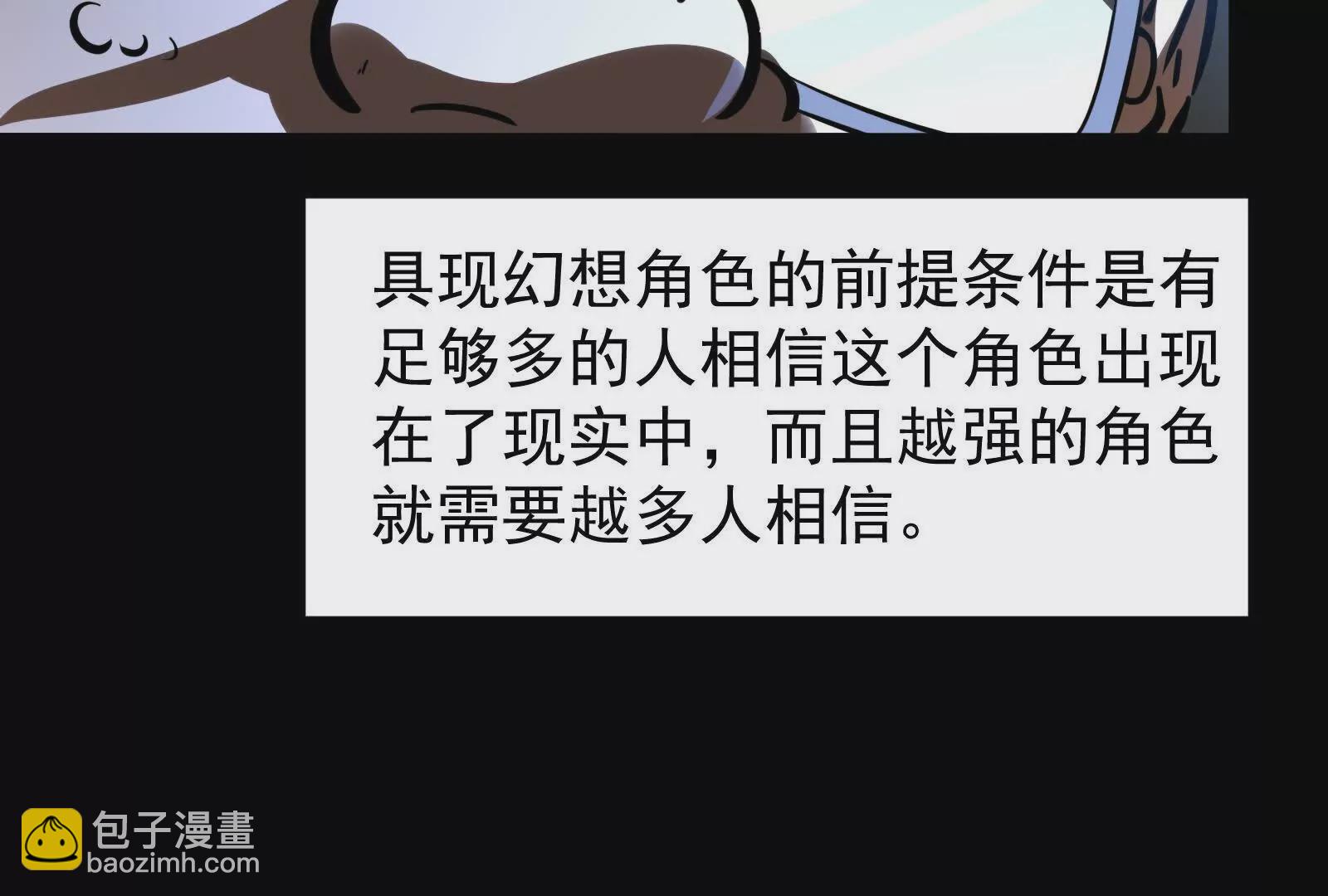 第2话 一切的真相“幻想吞噬”85