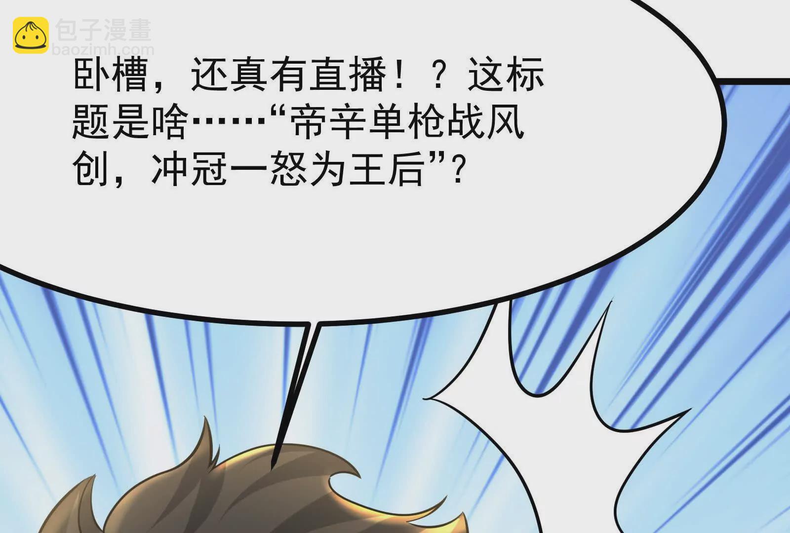 第23话 帝辛的真正目的145
