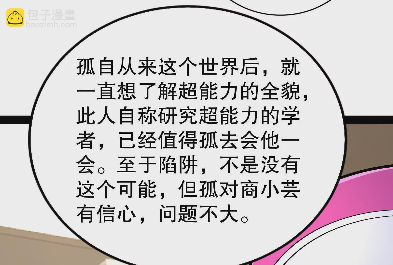 第30话 告密者86