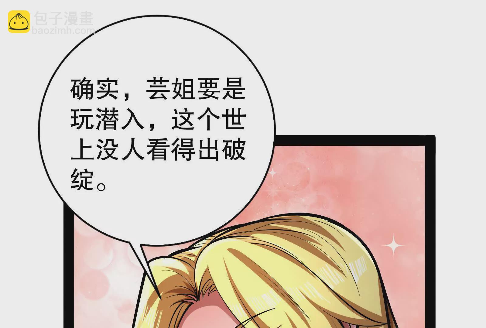 第30话 告密者90