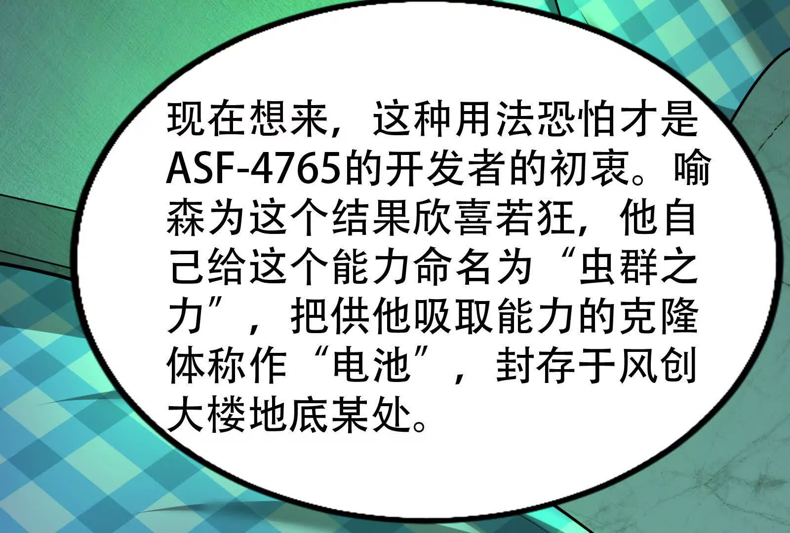 第32话 大号缝合怪102