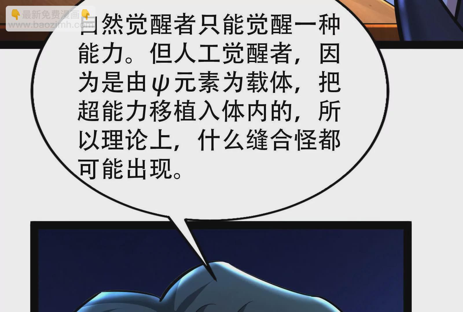 第32话 大号缝合怪6