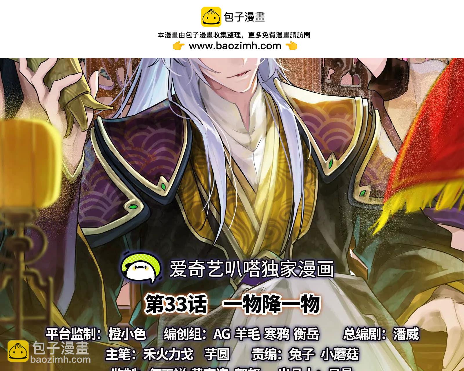 第33话 一物降一物1