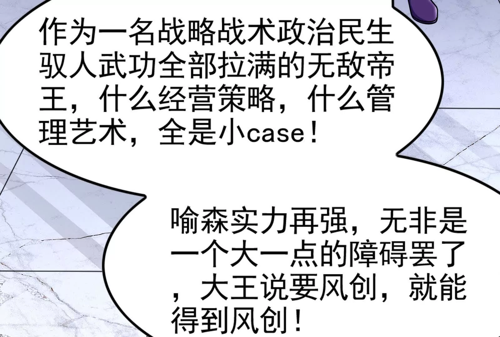 第33话 一物降一物69