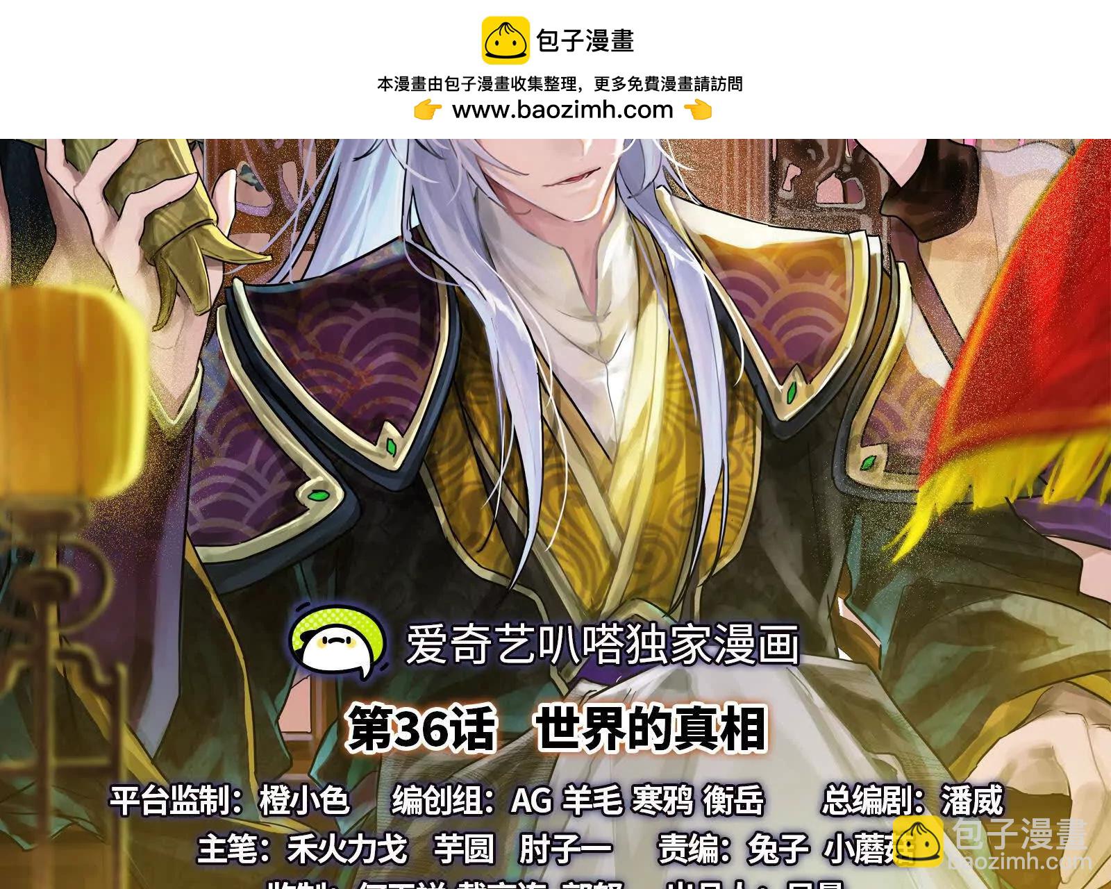 第36话 世界的真相1