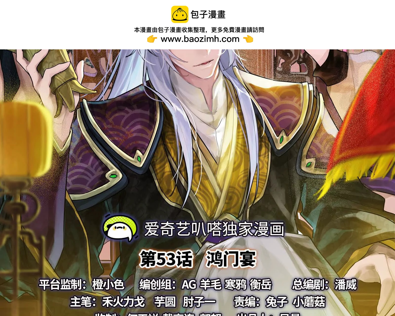 第53话 鸿门宴1