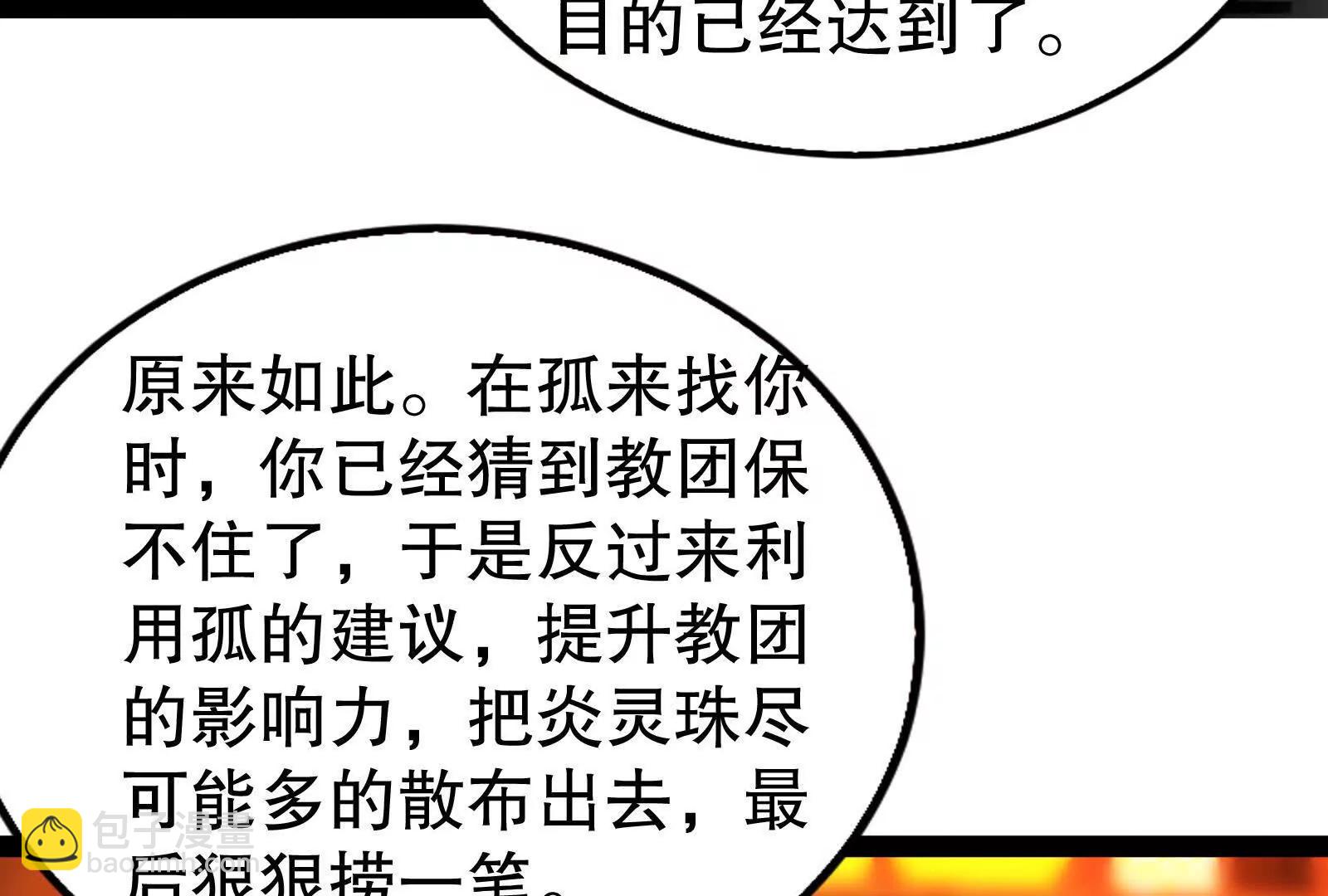 第53话 鸿门宴69