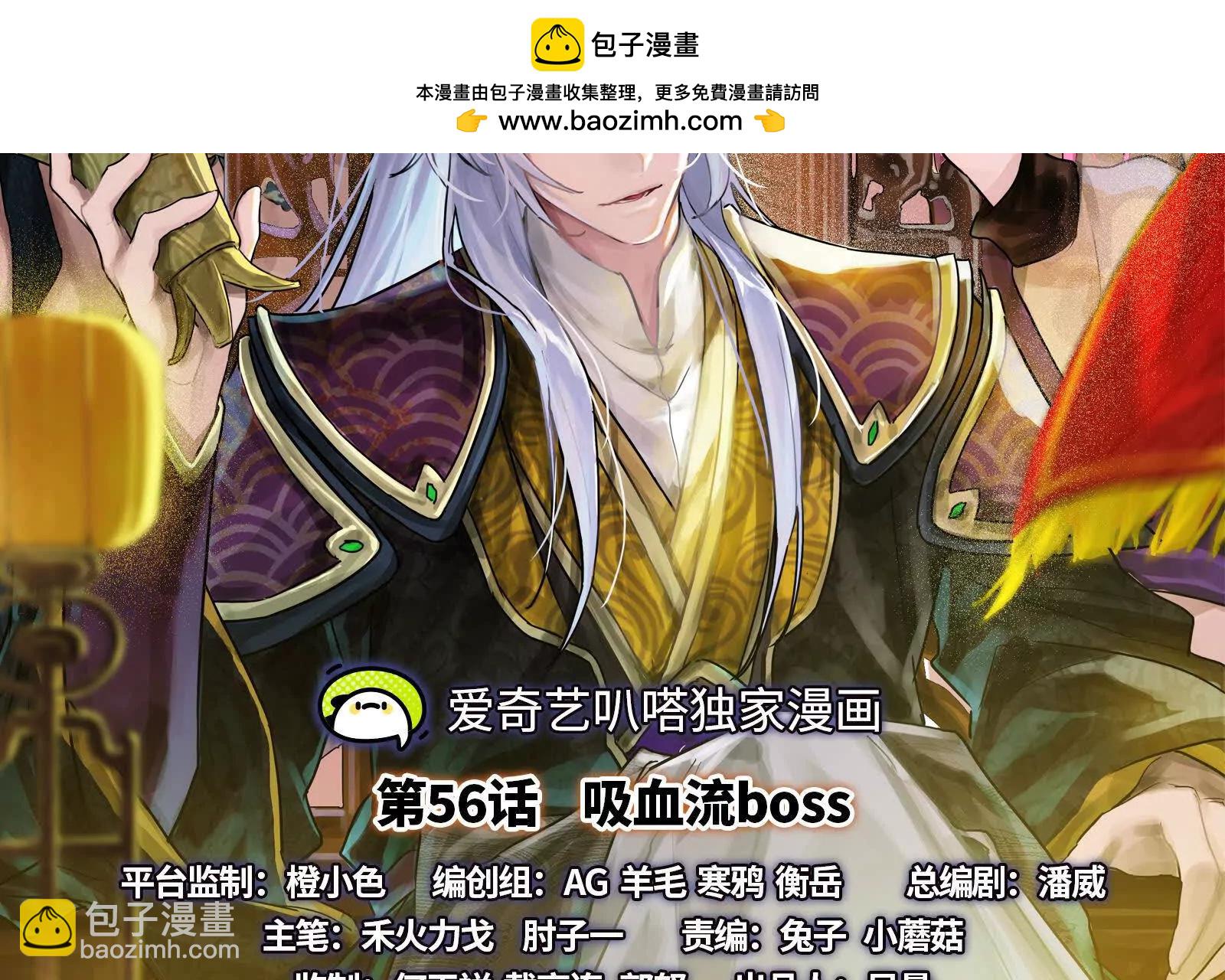 第56话 吸血流boss1