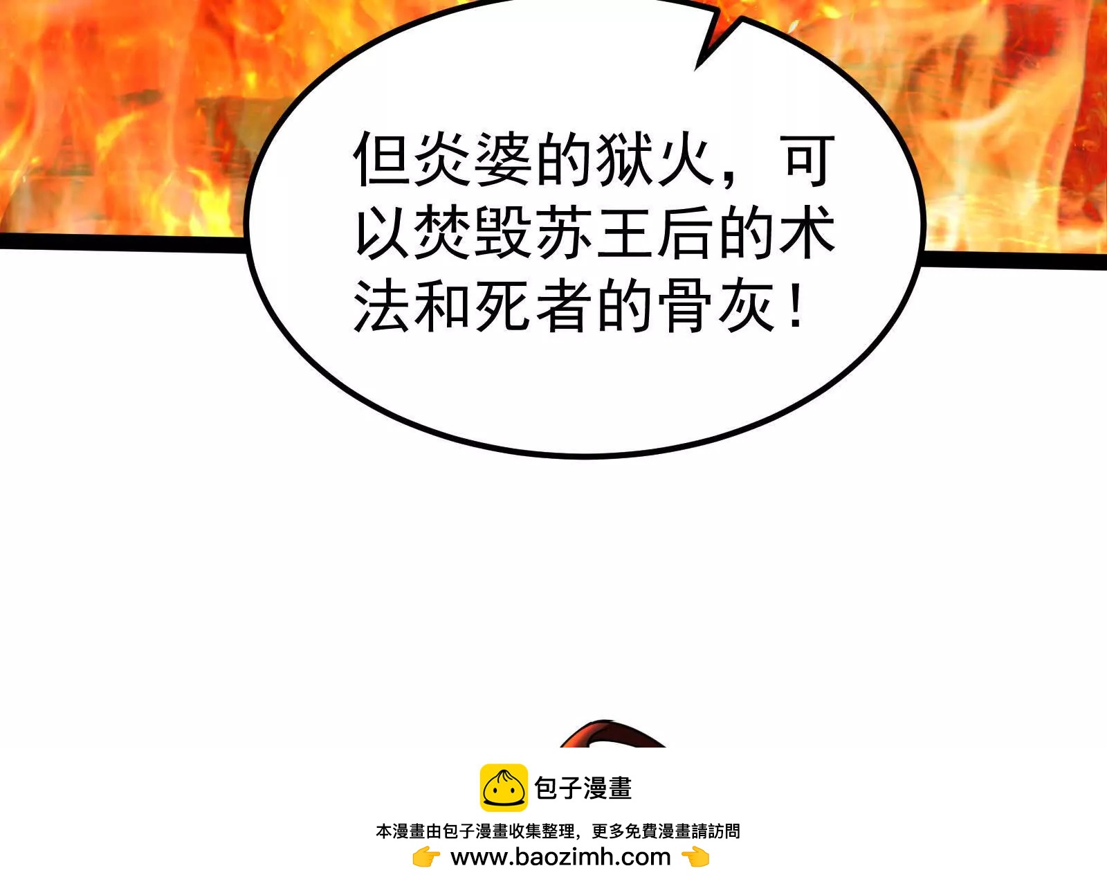 第56话 吸血流boss49