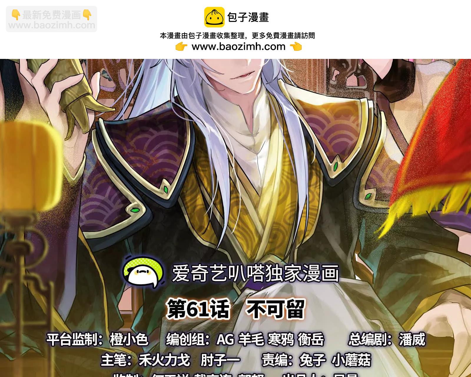 第61话 不可留1