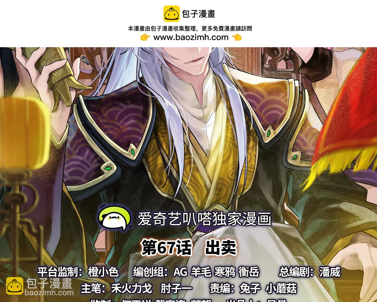 第67话 出卖1