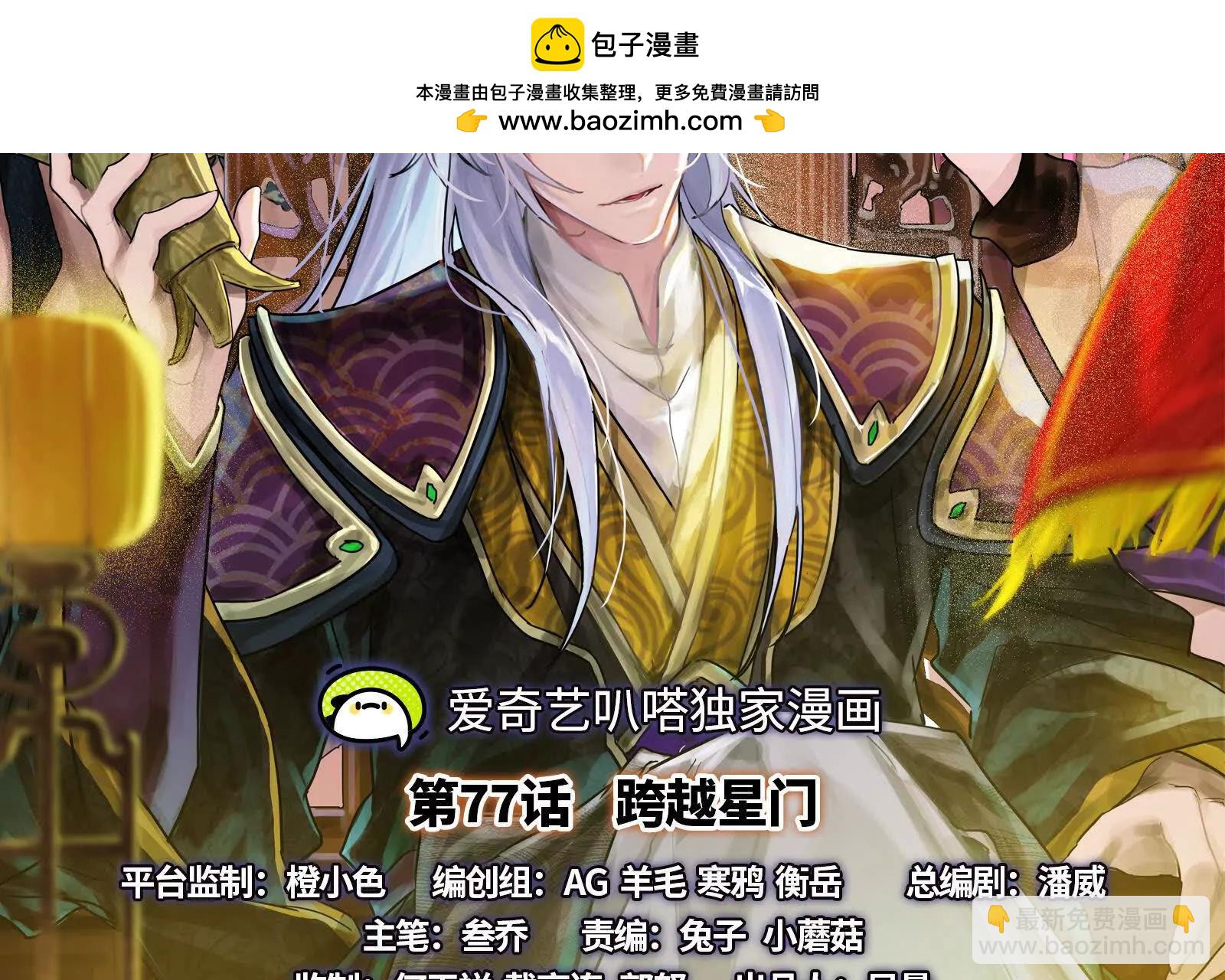 第77话 跨越星门1