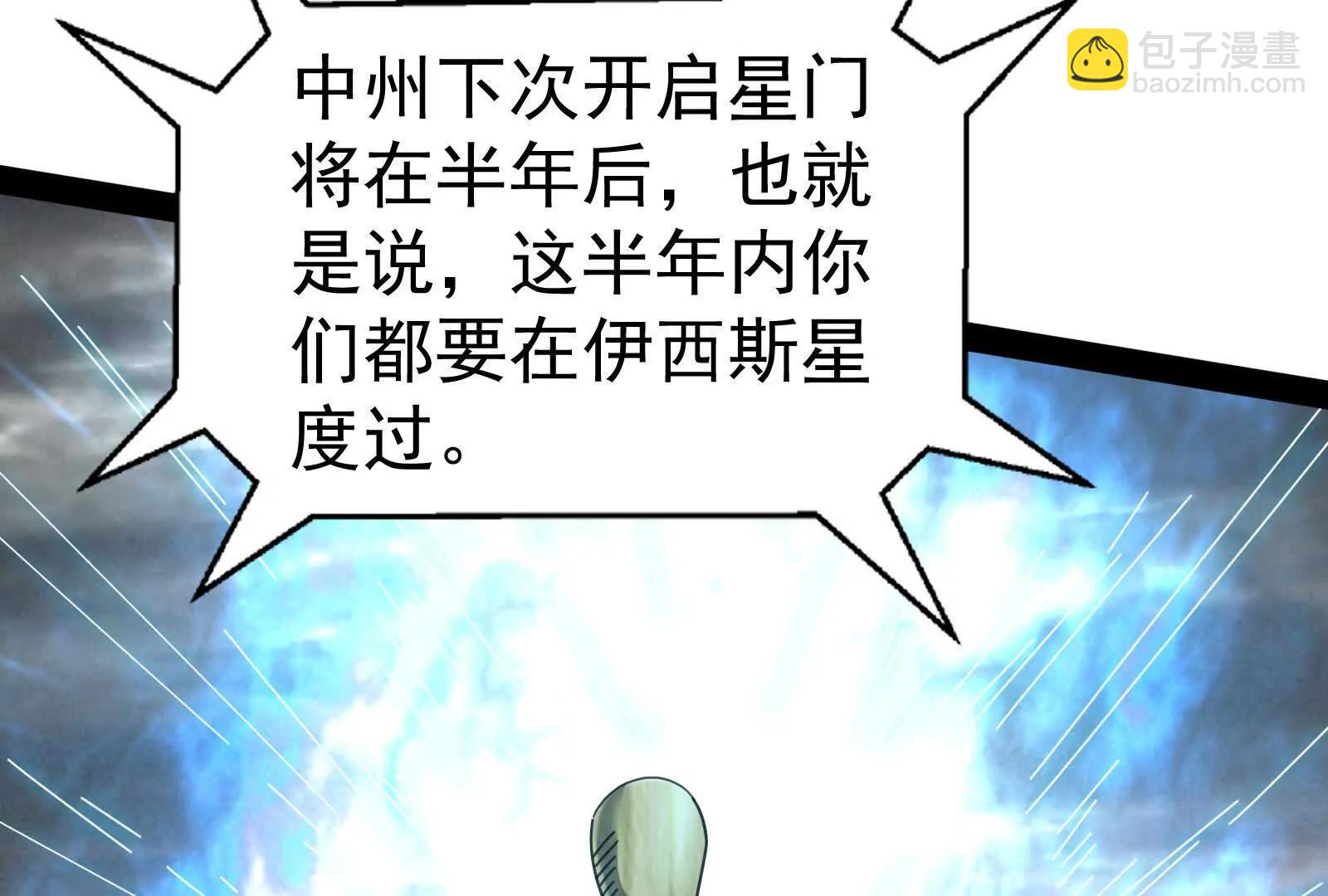 第77话 跨越星门25