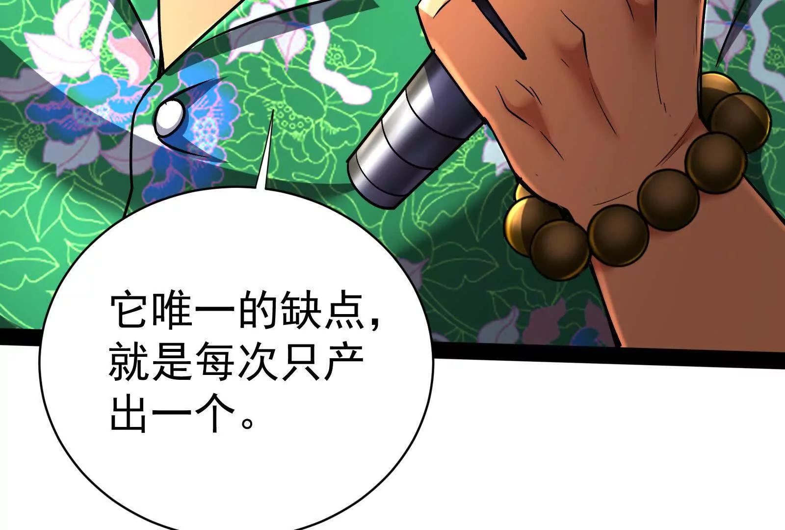 第77话 跨越星门90
