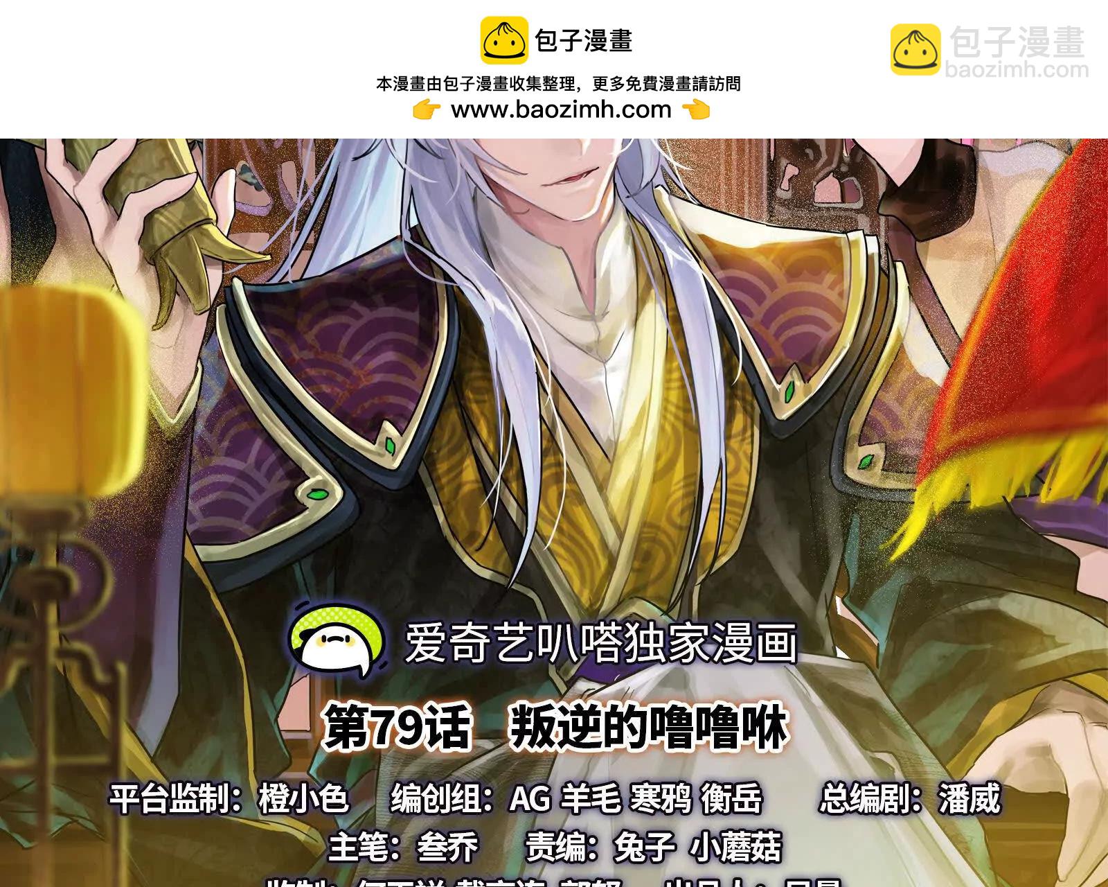 第79话 叛逆的噜噜咻1