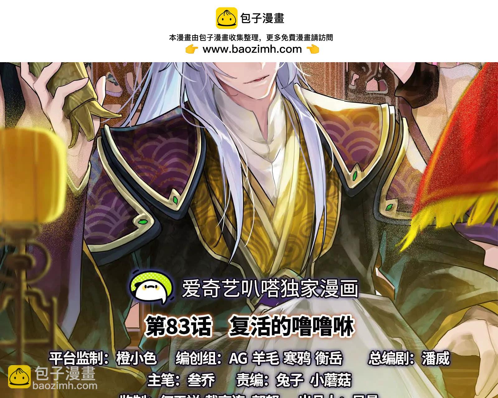 第83话 复活的噜噜咻1