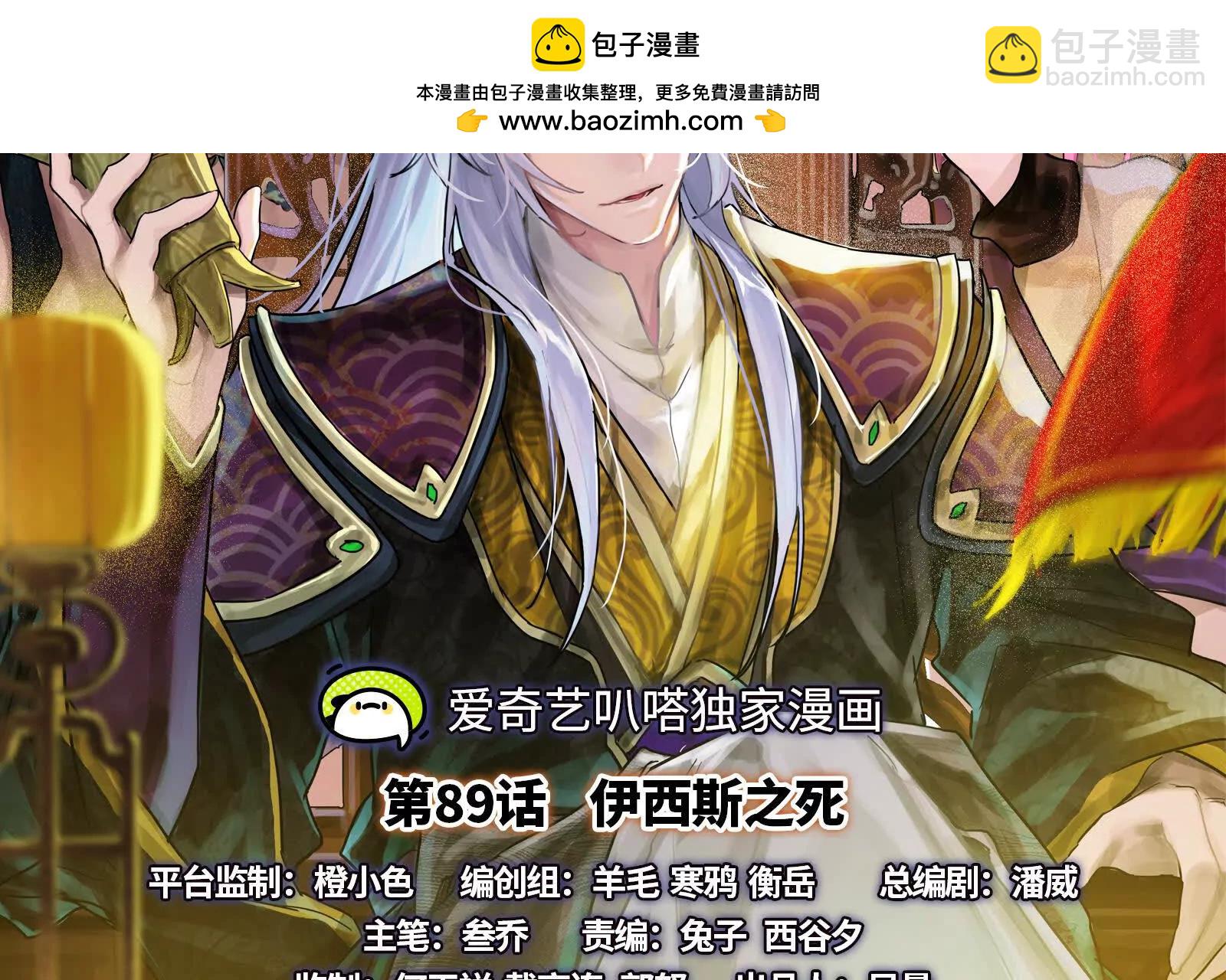 第89话 伊西斯之死1