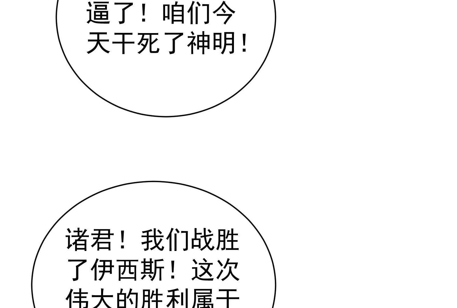 第89话 伊西斯之死190