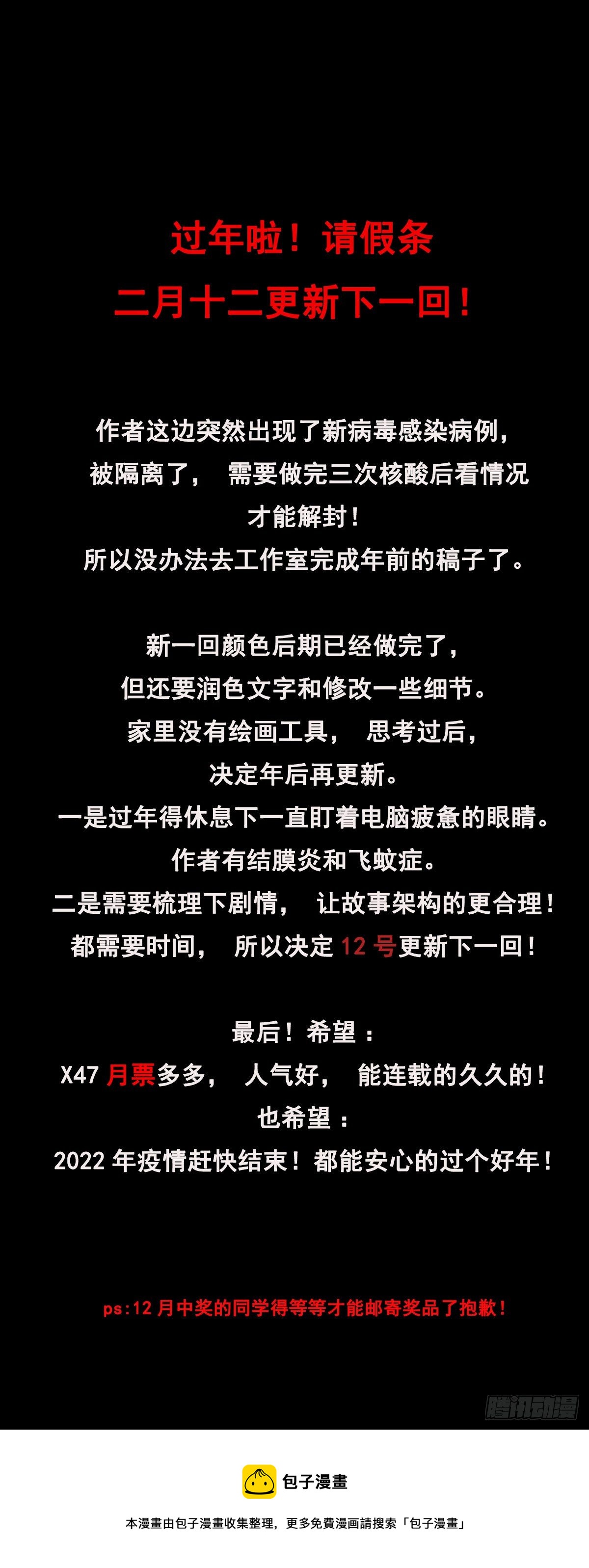 请假条下一回2月12号周六更新0
