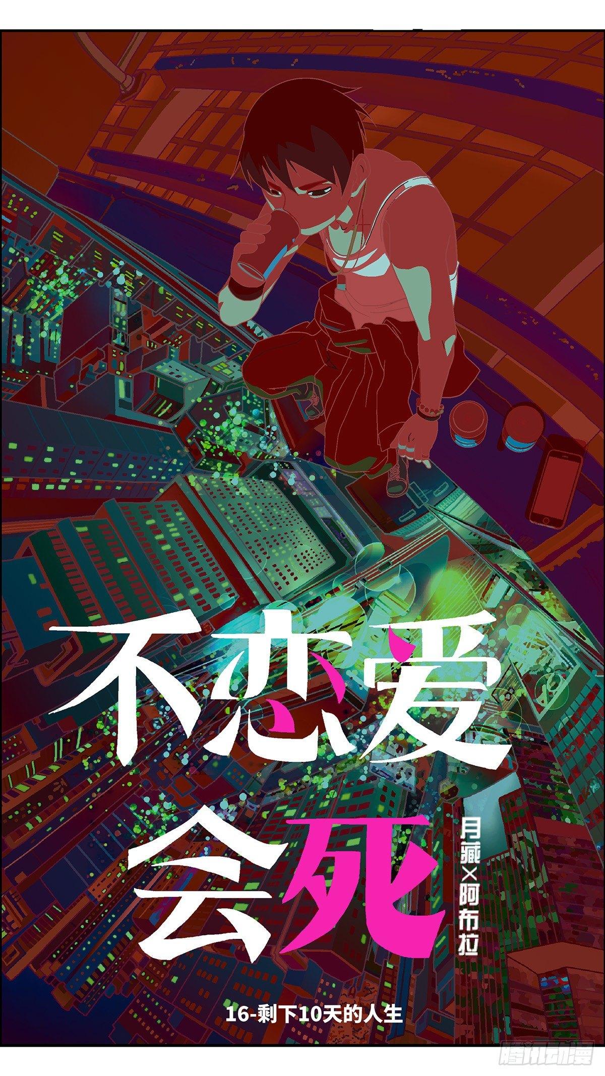 51 剩下10天的人生 壹0