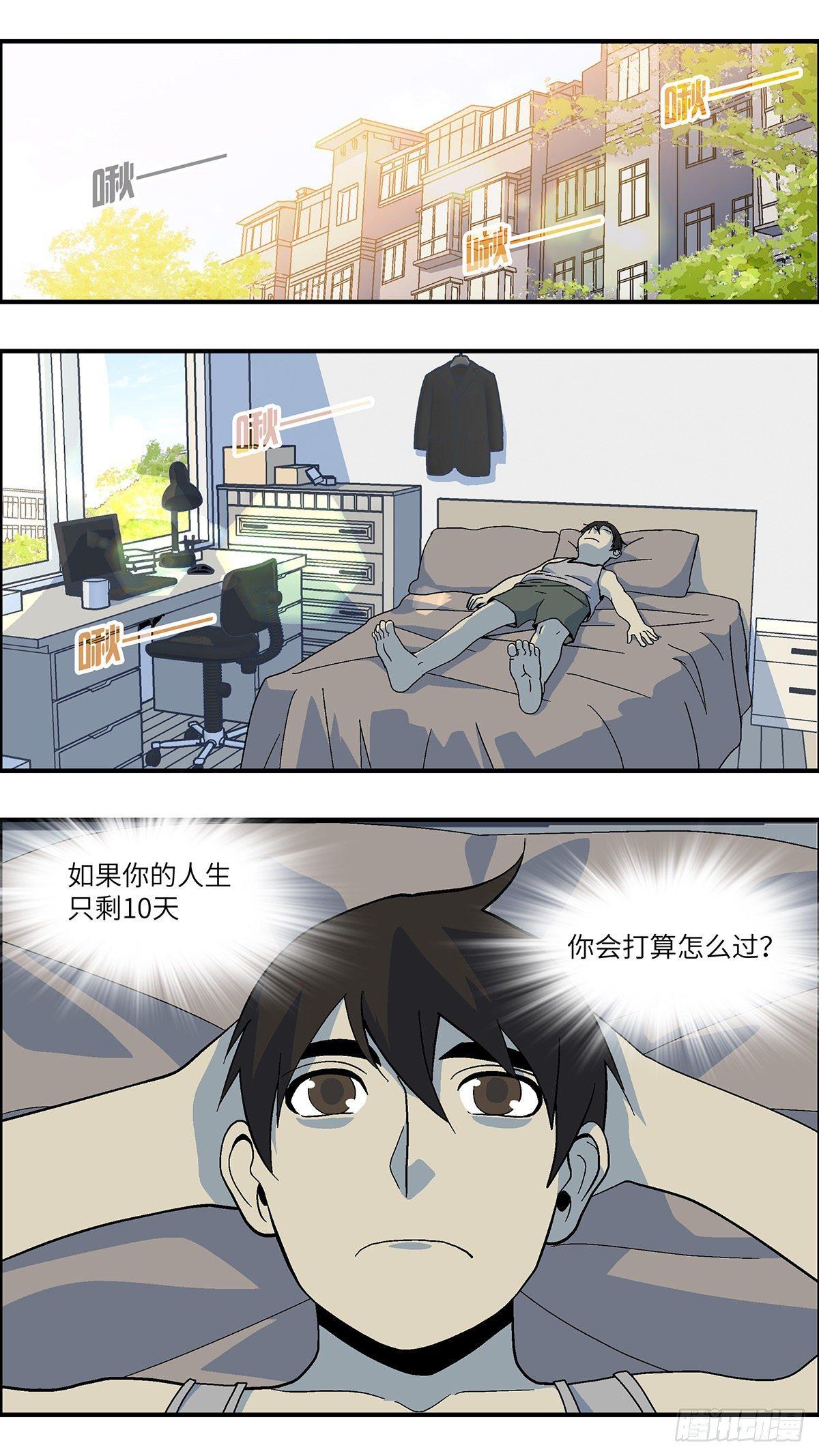 51 剩下10天的人生 壹1