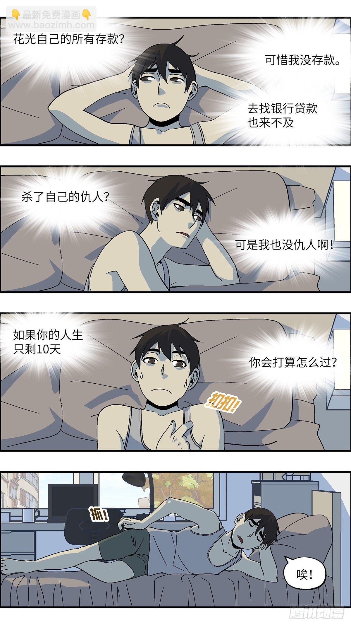 51 剩下10天的人生 壹2