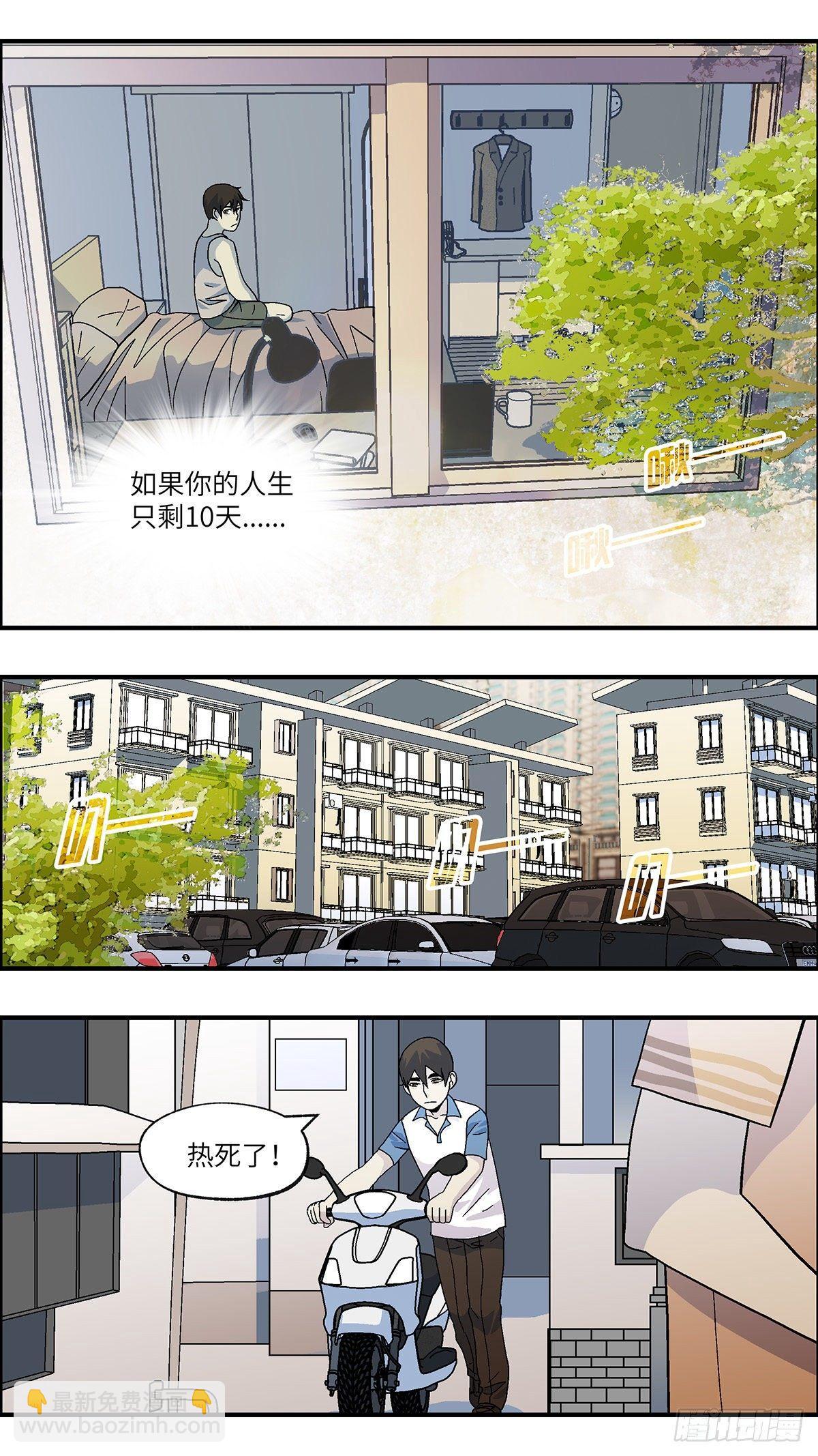 51 剩下10天的人生 壹6