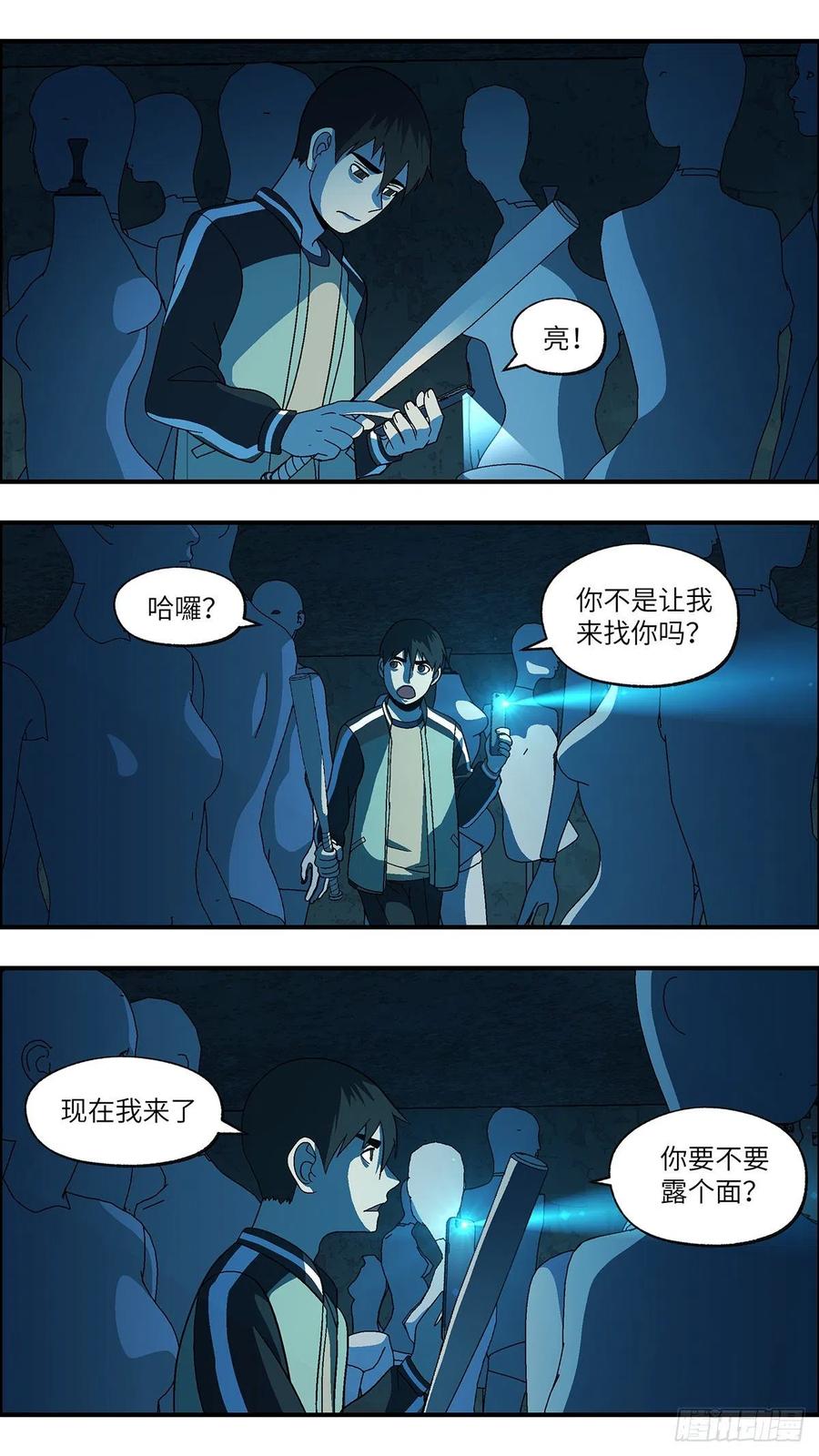 110 你要找我？为什么？ 贰11