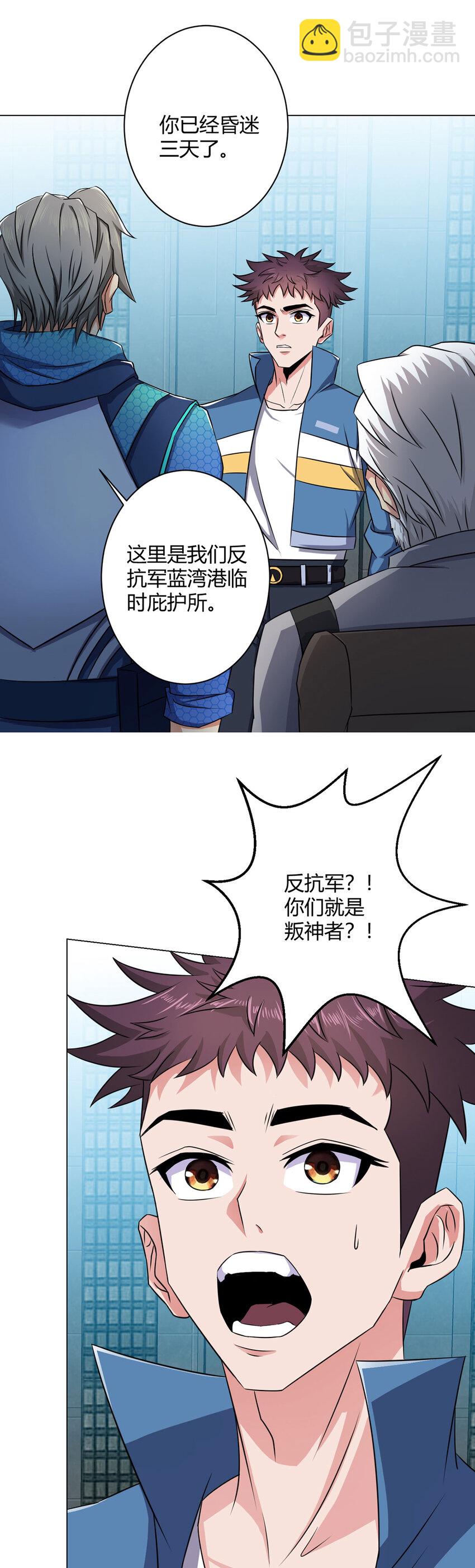 第5话 反抗军·世界的真相14