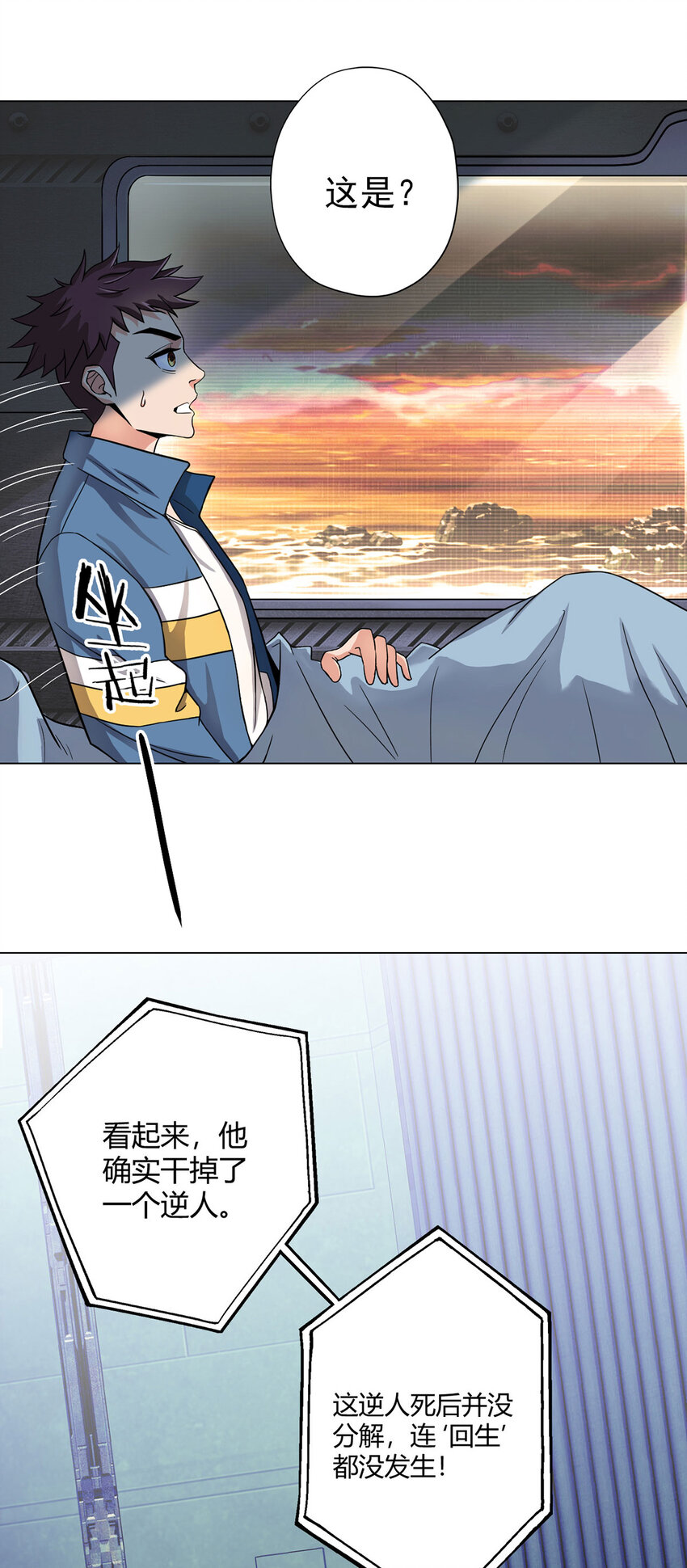 第5话 反抗军·世界的真相7
