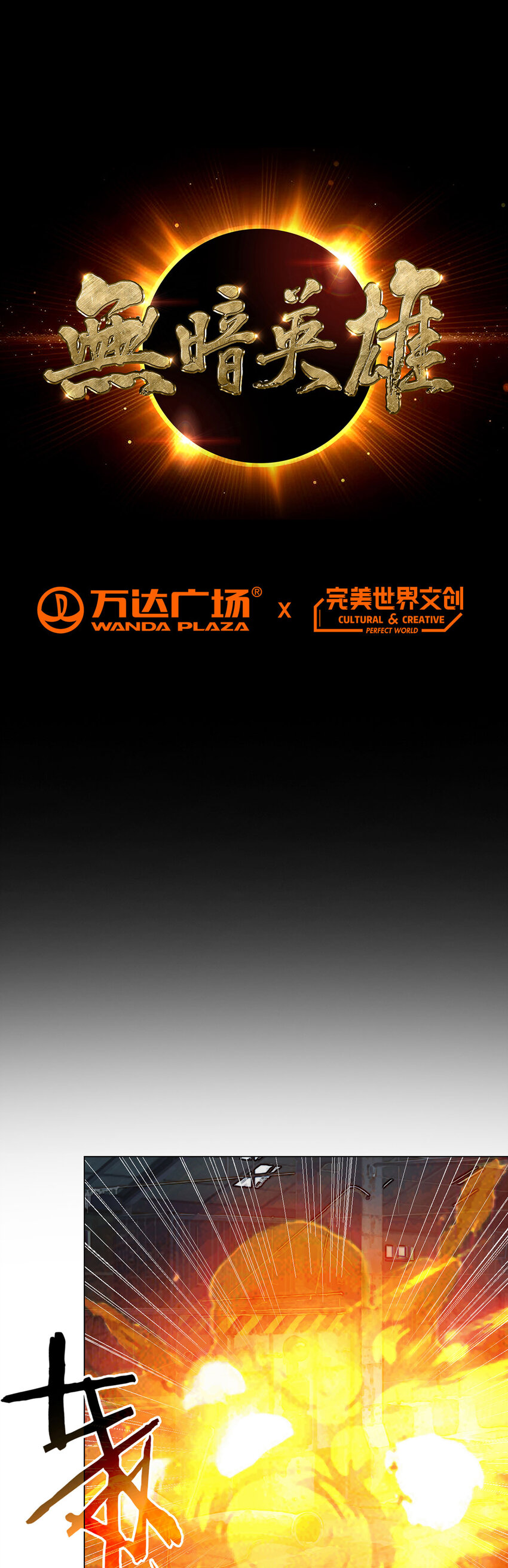 第6话 突袭0