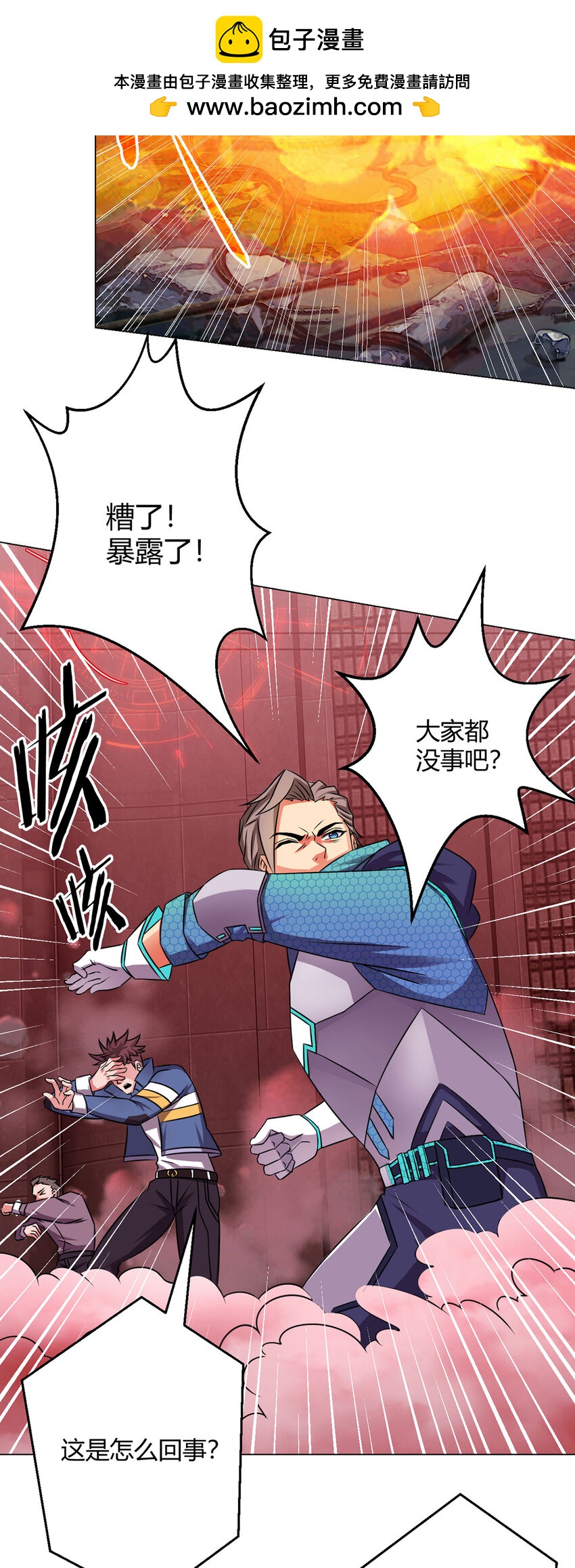 第6话 突袭1
