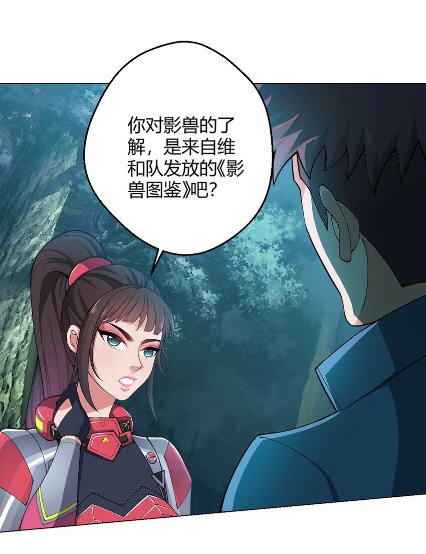 第22话 影兽图鉴10